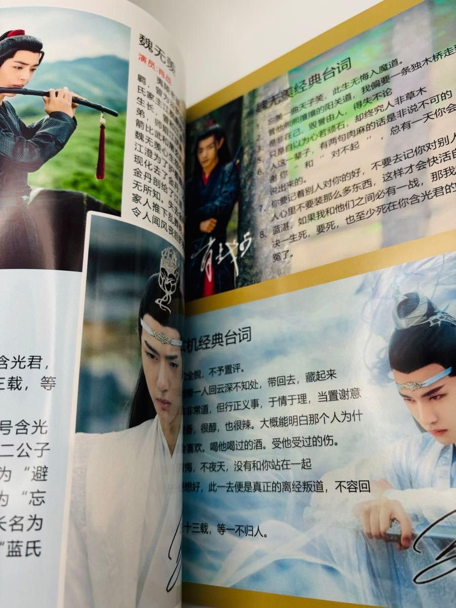 Amazon.co.jp: 陳情令 キャラソン歌詞本 写真集 : おもちゃ